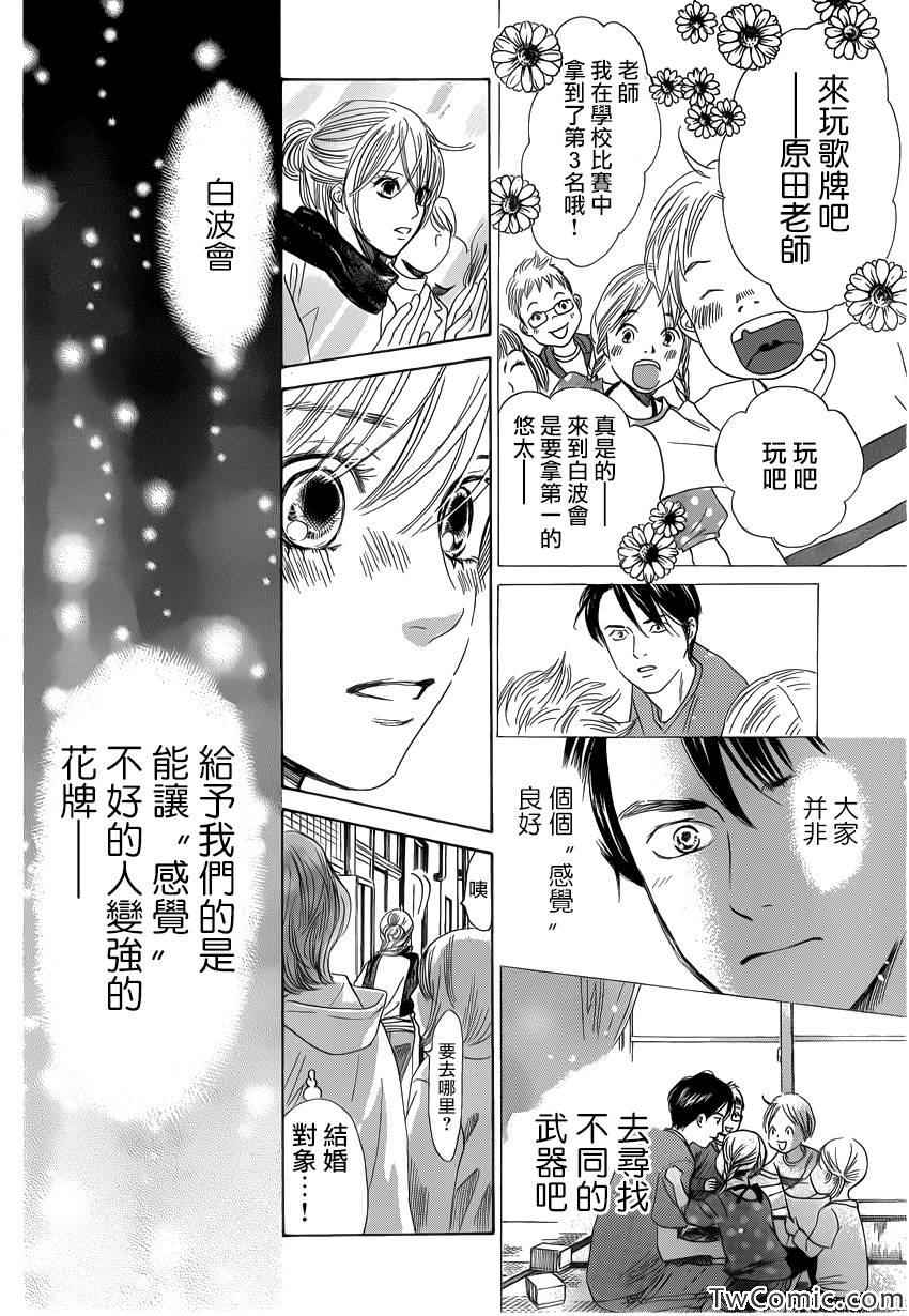 《花牌情缘》漫画 118集