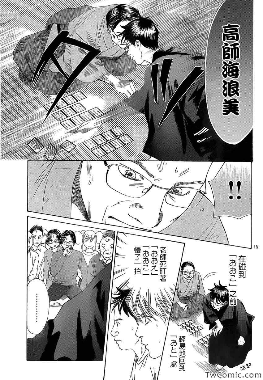 《花牌情缘》漫画 117集