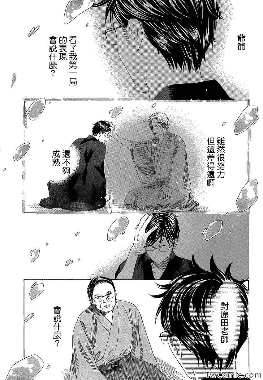 《花牌情缘》漫画 117集