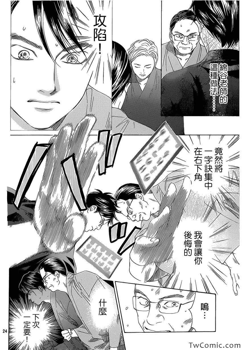 《花牌情缘》漫画 117集