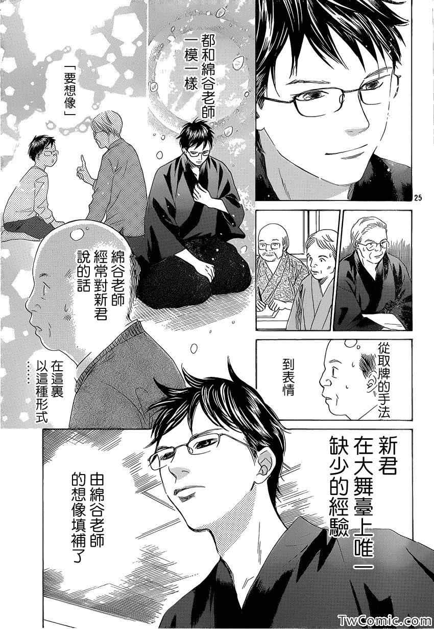 《花牌情缘》漫画 117集