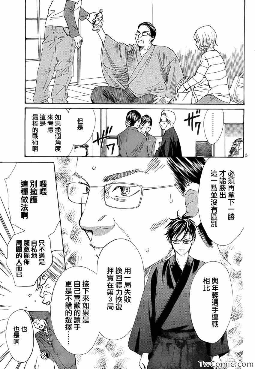 《花牌情缘》漫画 116集