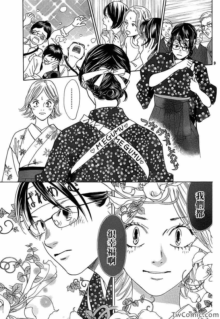 《花牌情缘》漫画 116集