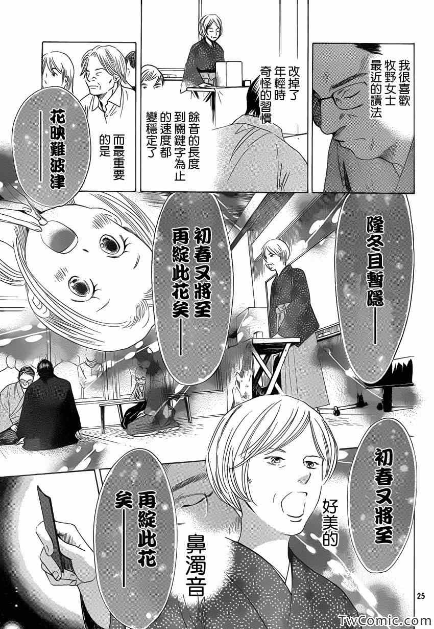 《花牌情缘》漫画 116集