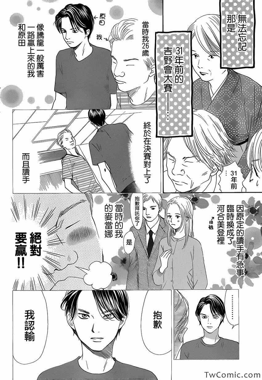 《花牌情缘》漫画 115集