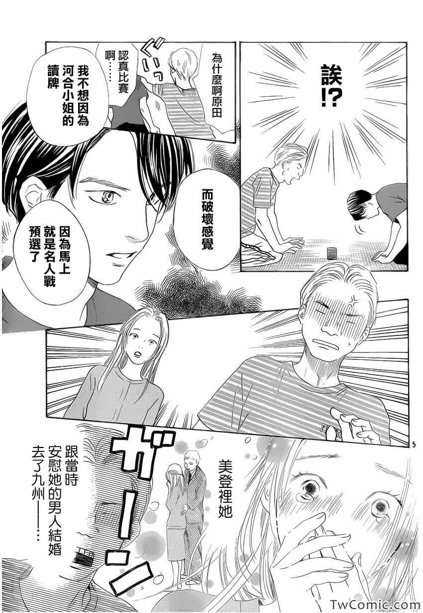 《花牌情缘》漫画 115集