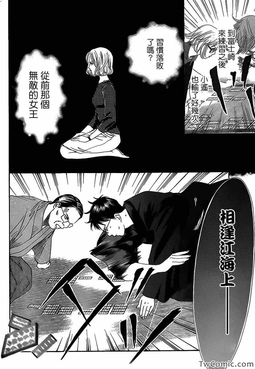 《花牌情缘》漫画 115集