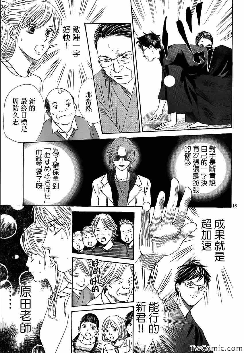 《花牌情缘》漫画 115集