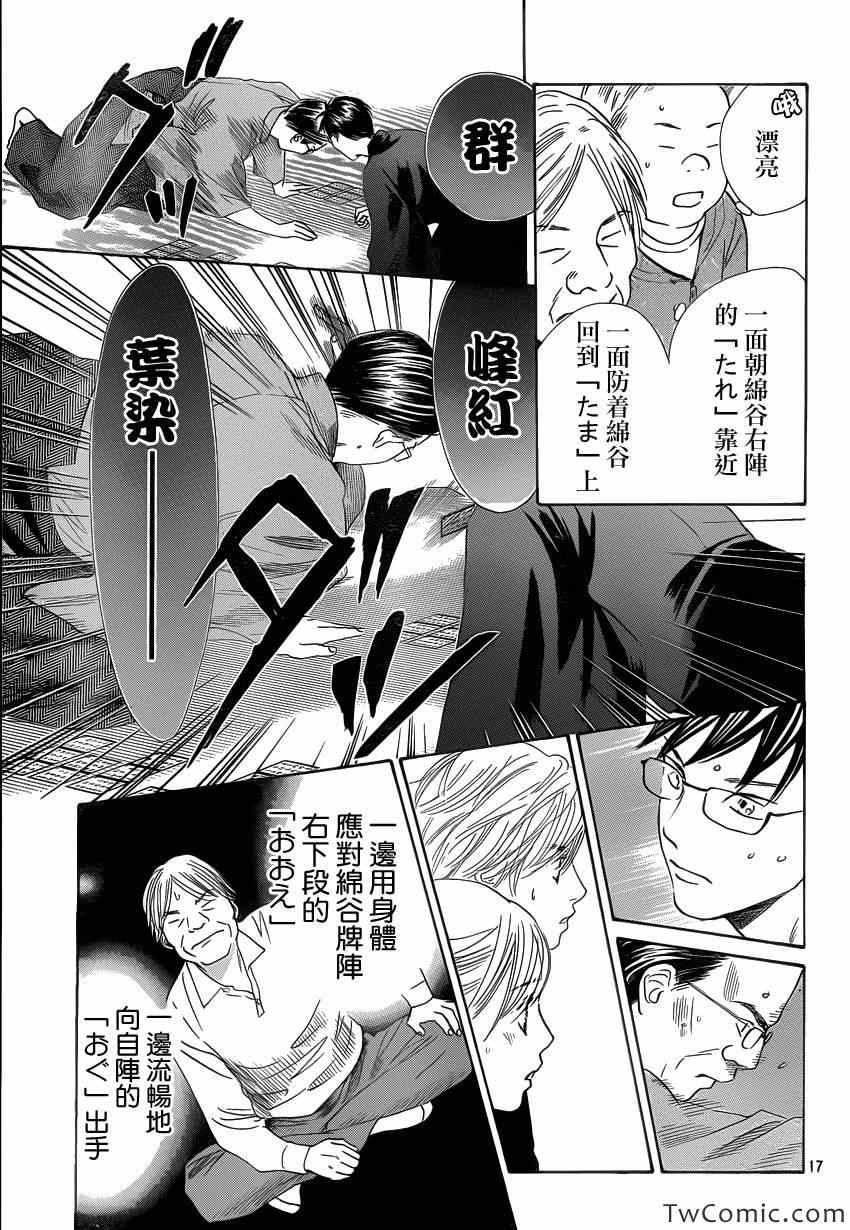 《花牌情缘》漫画 115集