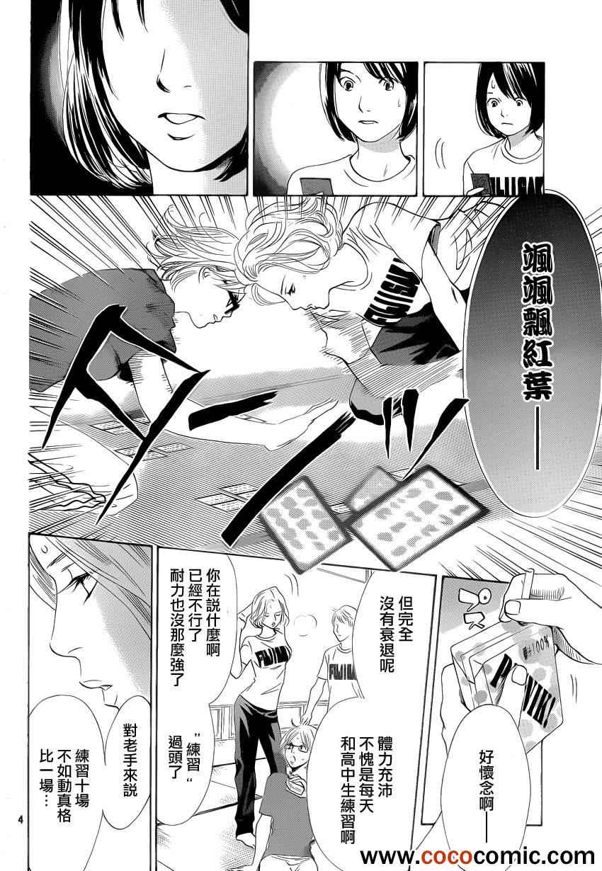 《花牌情缘》漫画 113集