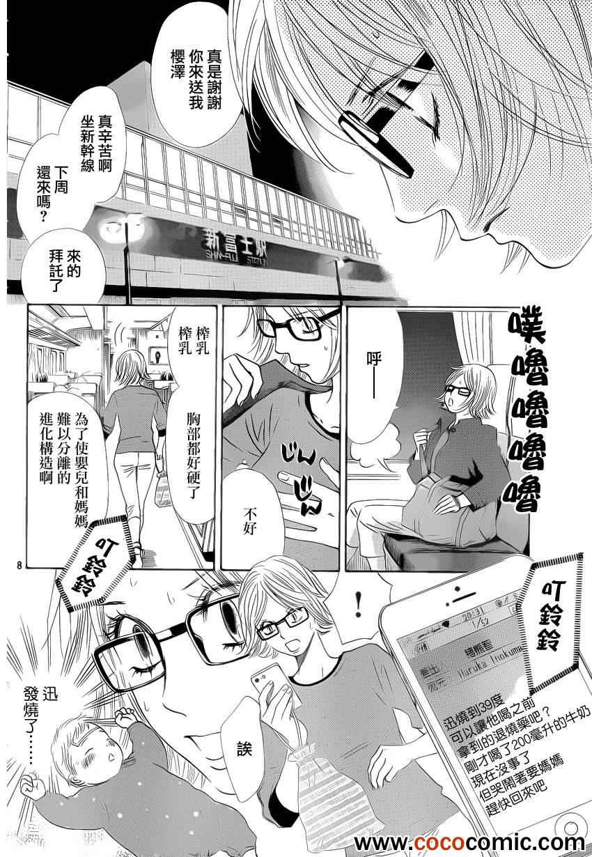 《花牌情缘》漫画 113集