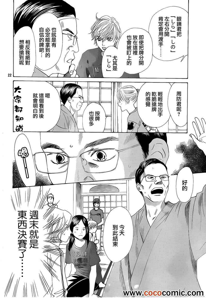 《花牌情缘》漫画 113集