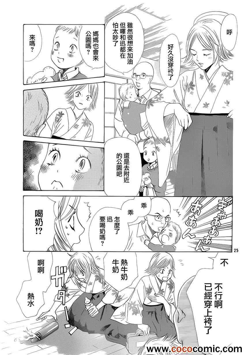 《花牌情缘》漫画 113集