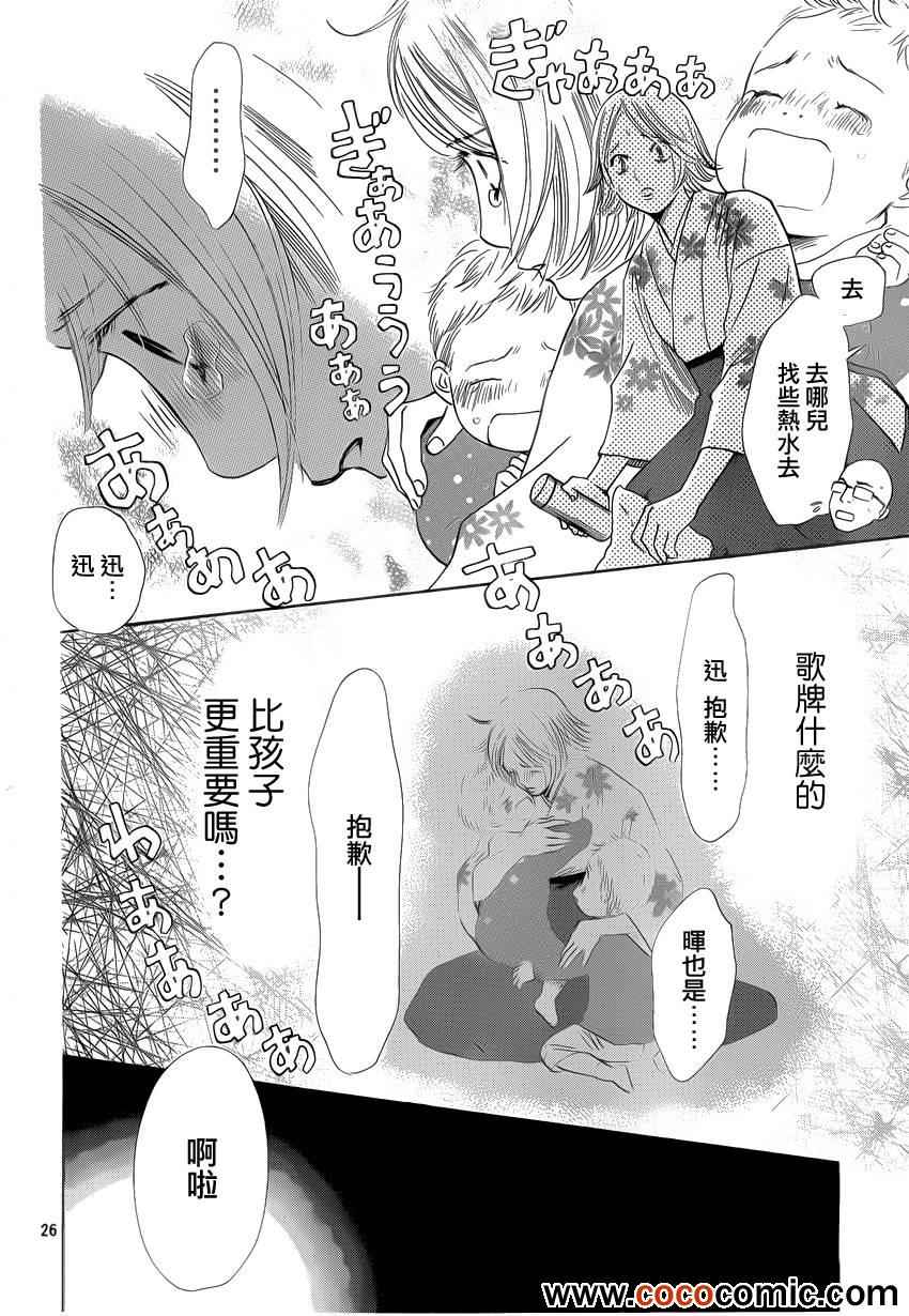 《花牌情缘》漫画 113集