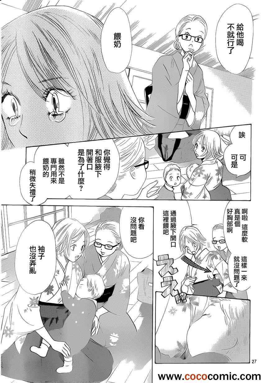 《花牌情缘》漫画 113集