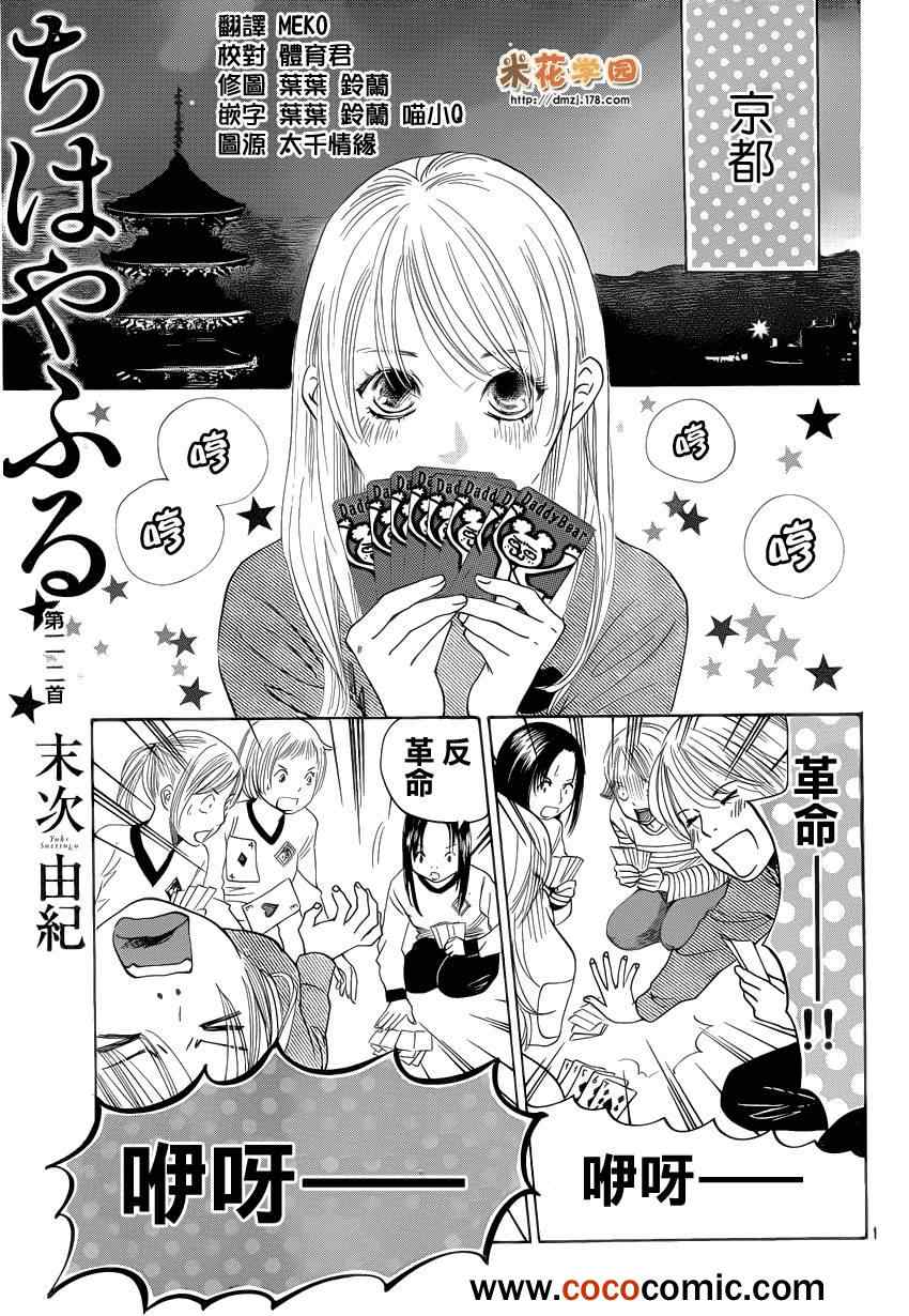 《花牌情缘》漫画 112集