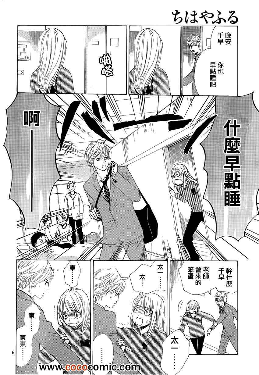 《花牌情缘》漫画 112集