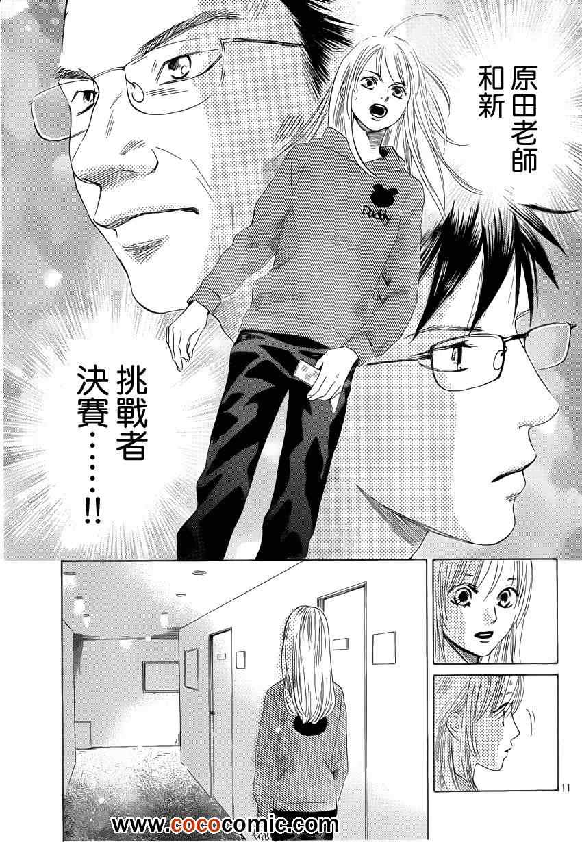 《花牌情缘》漫画 112集