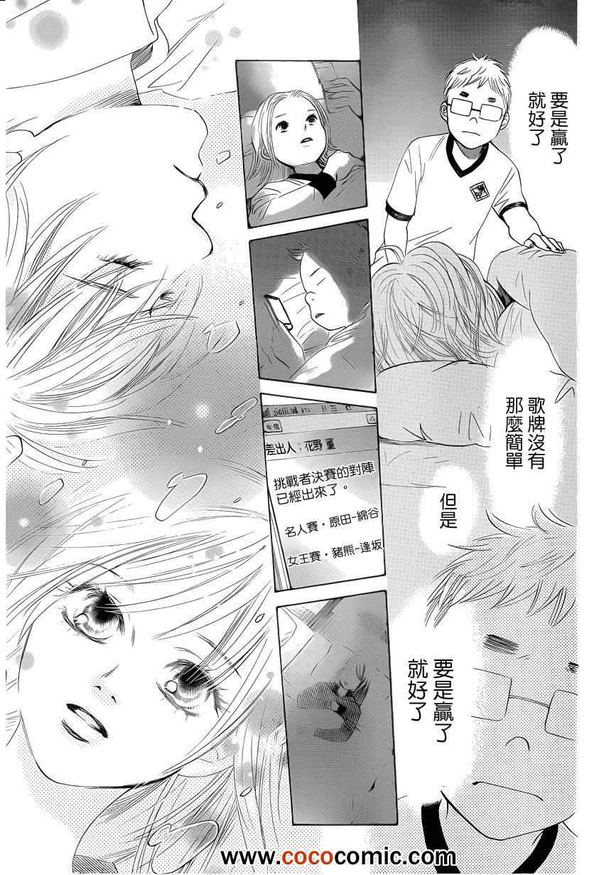 《花牌情缘》漫画 112集