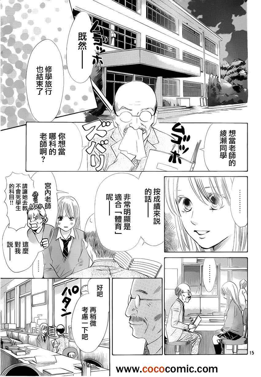 《花牌情缘》漫画 112集