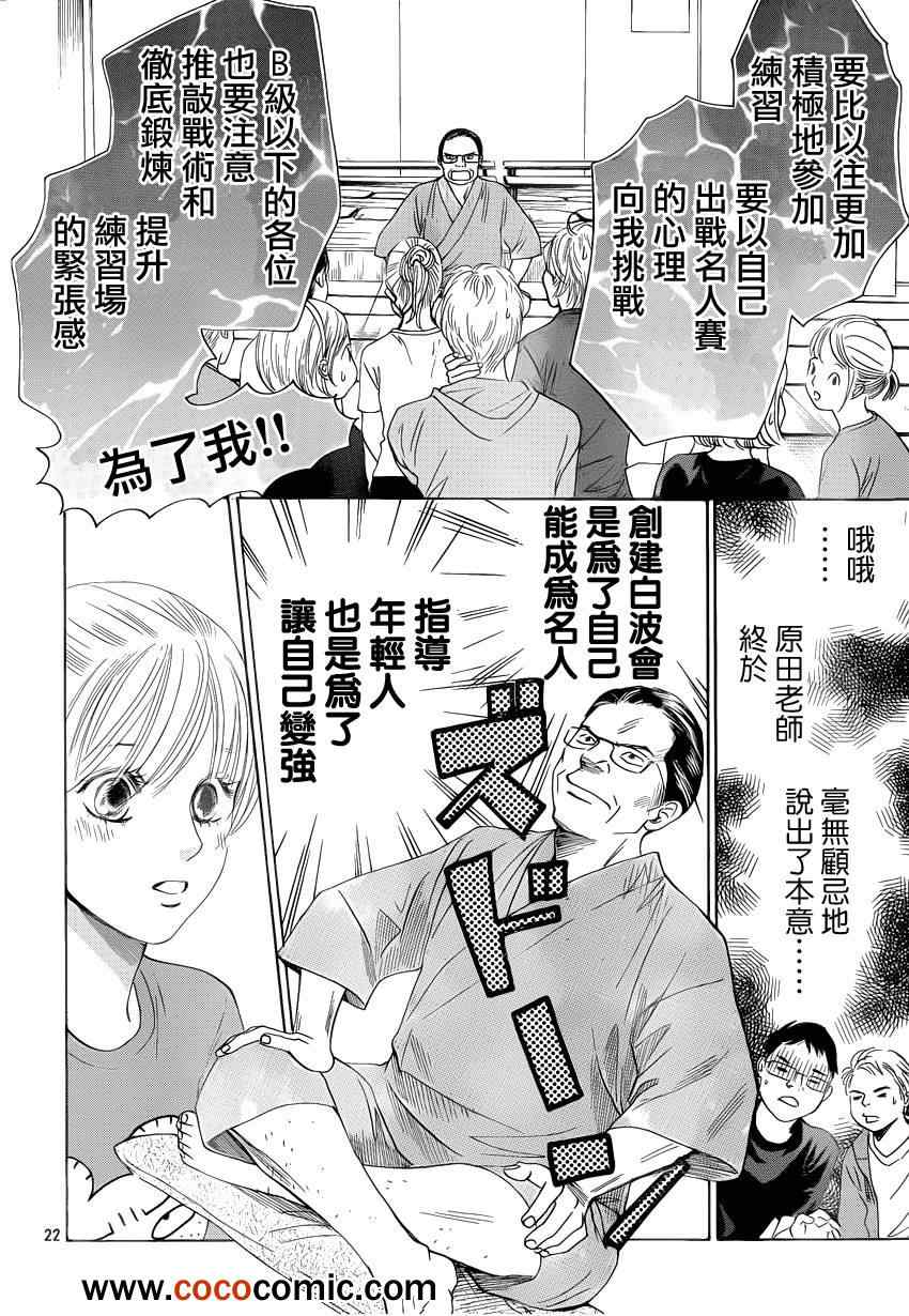 《花牌情缘》漫画 112集