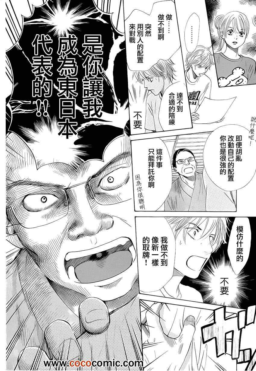 《花牌情缘》漫画 112集