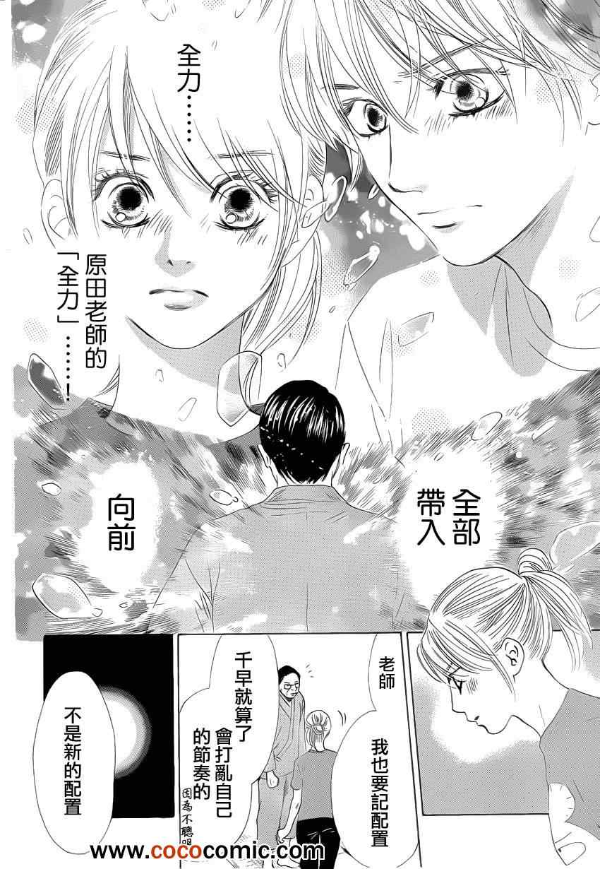 《花牌情缘》漫画 112集