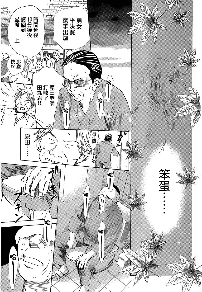 《花牌情缘》漫画 109集