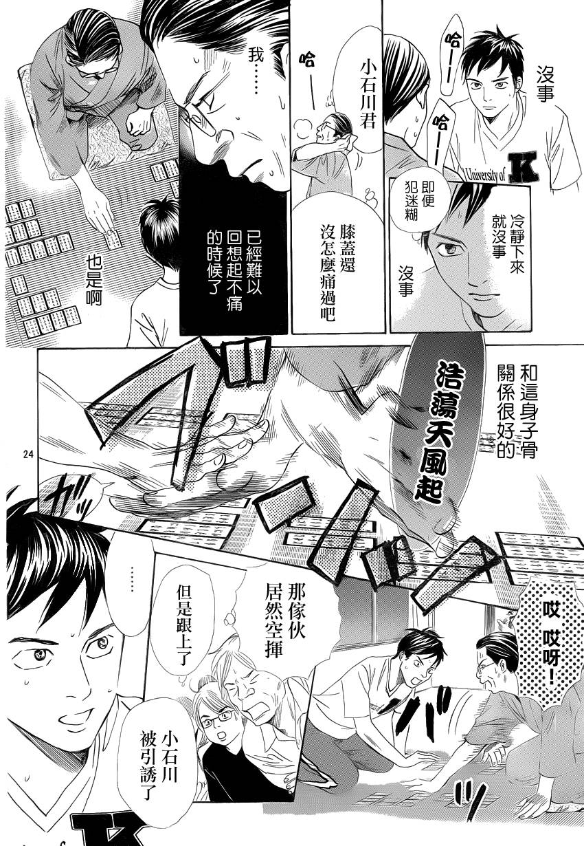 《花牌情缘》漫画 109集