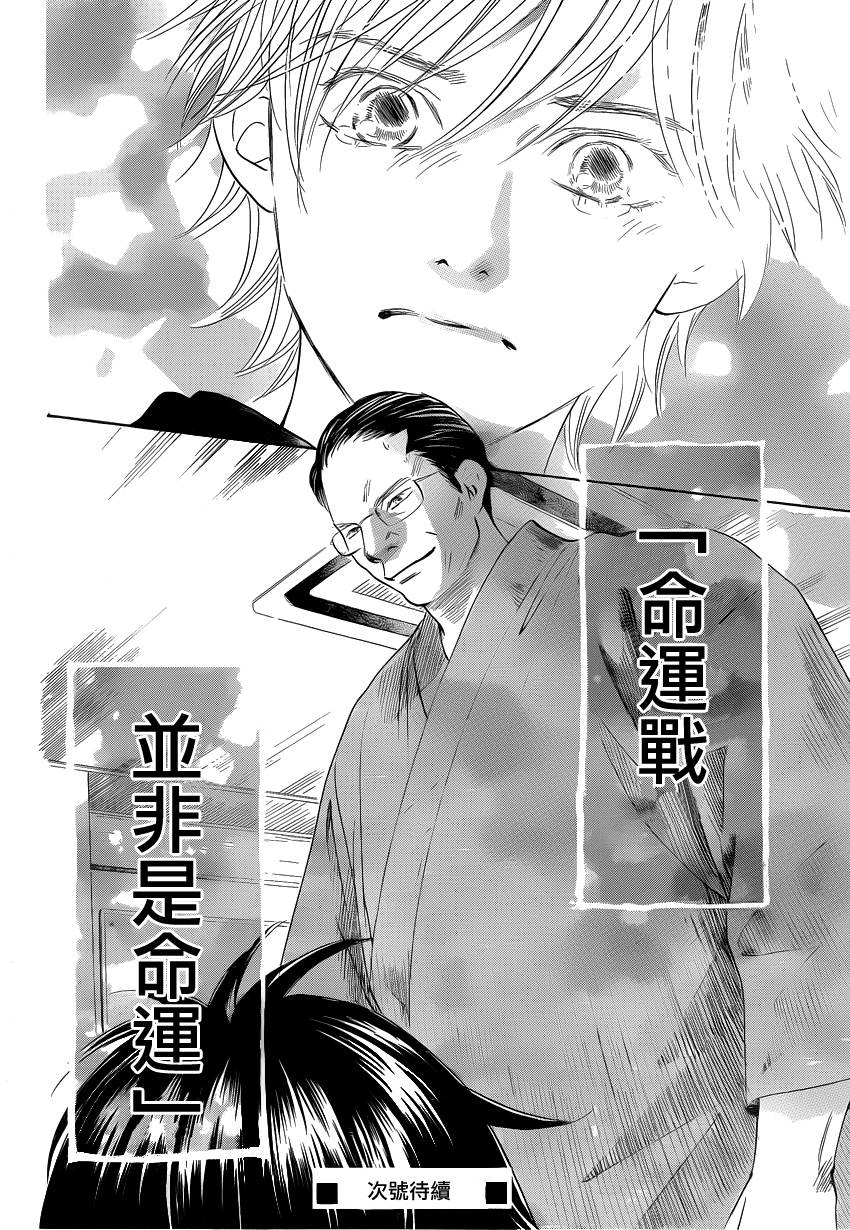 《花牌情缘》漫画 109集