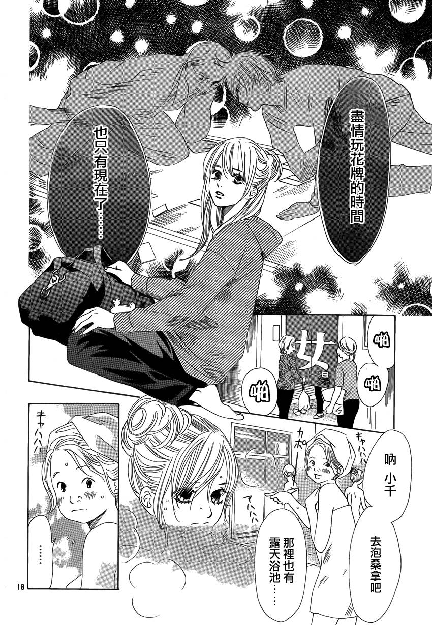 《花牌情缘》漫画 106集