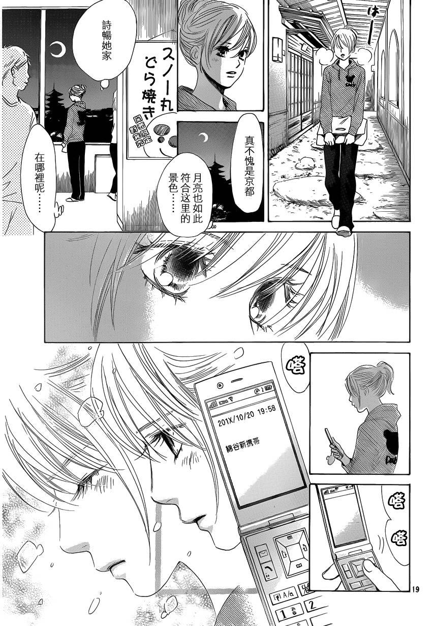 《花牌情缘》漫画 106集