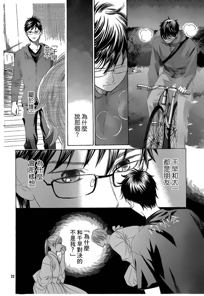 《花牌情缘》漫画 106集