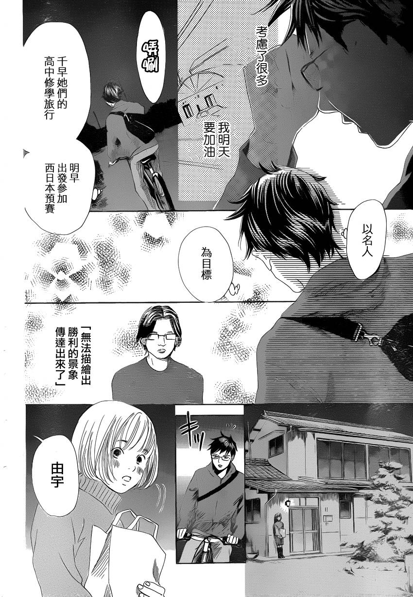 《花牌情缘》漫画 106集