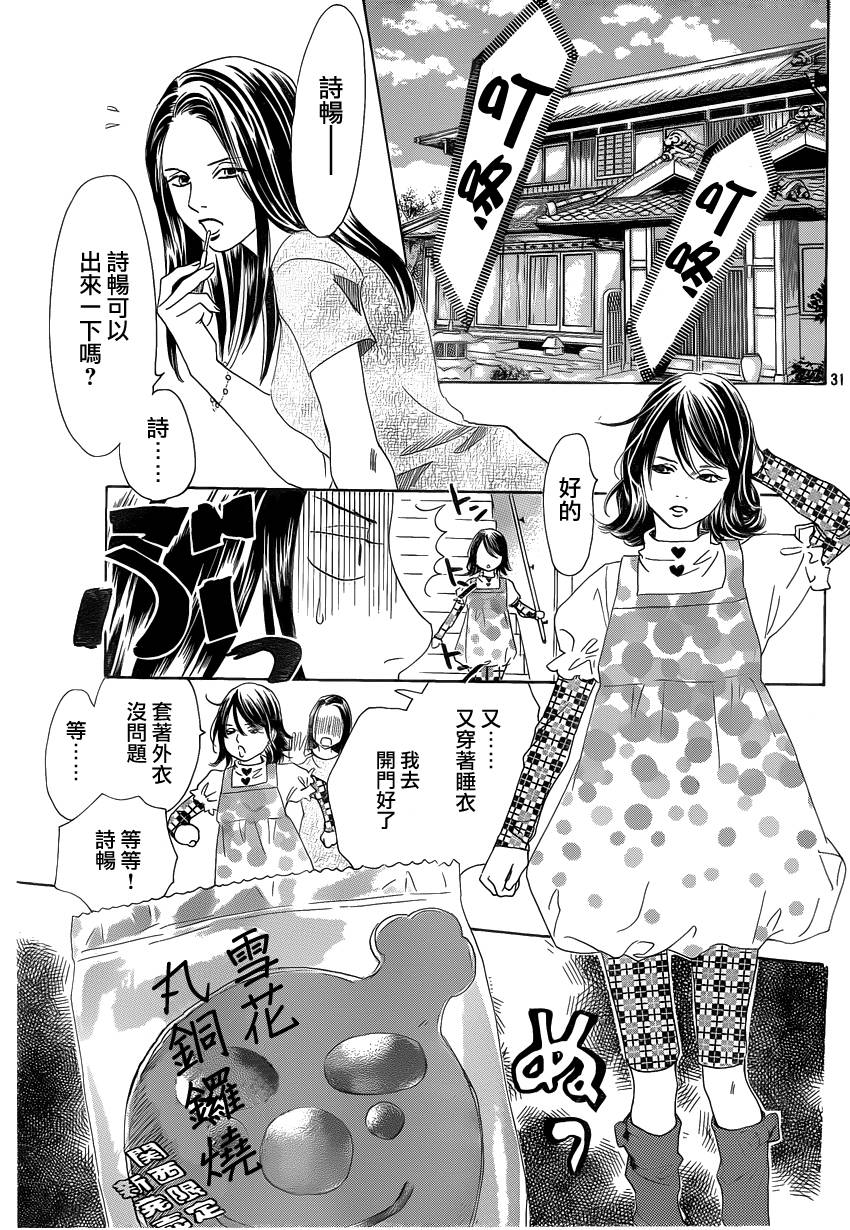 《花牌情缘》漫画 106集