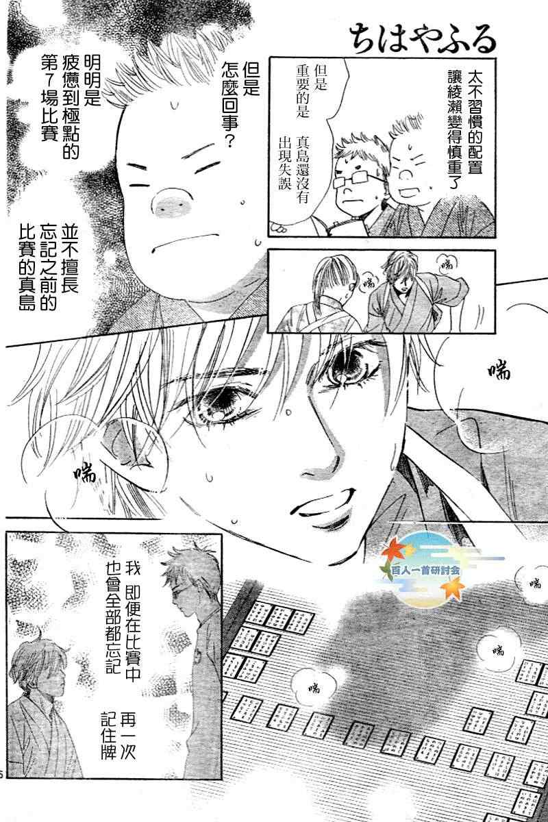 《花牌情缘》漫画 104集