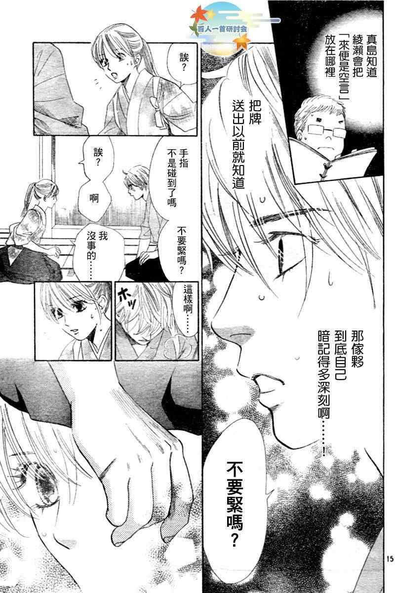 《花牌情缘》漫画 104集