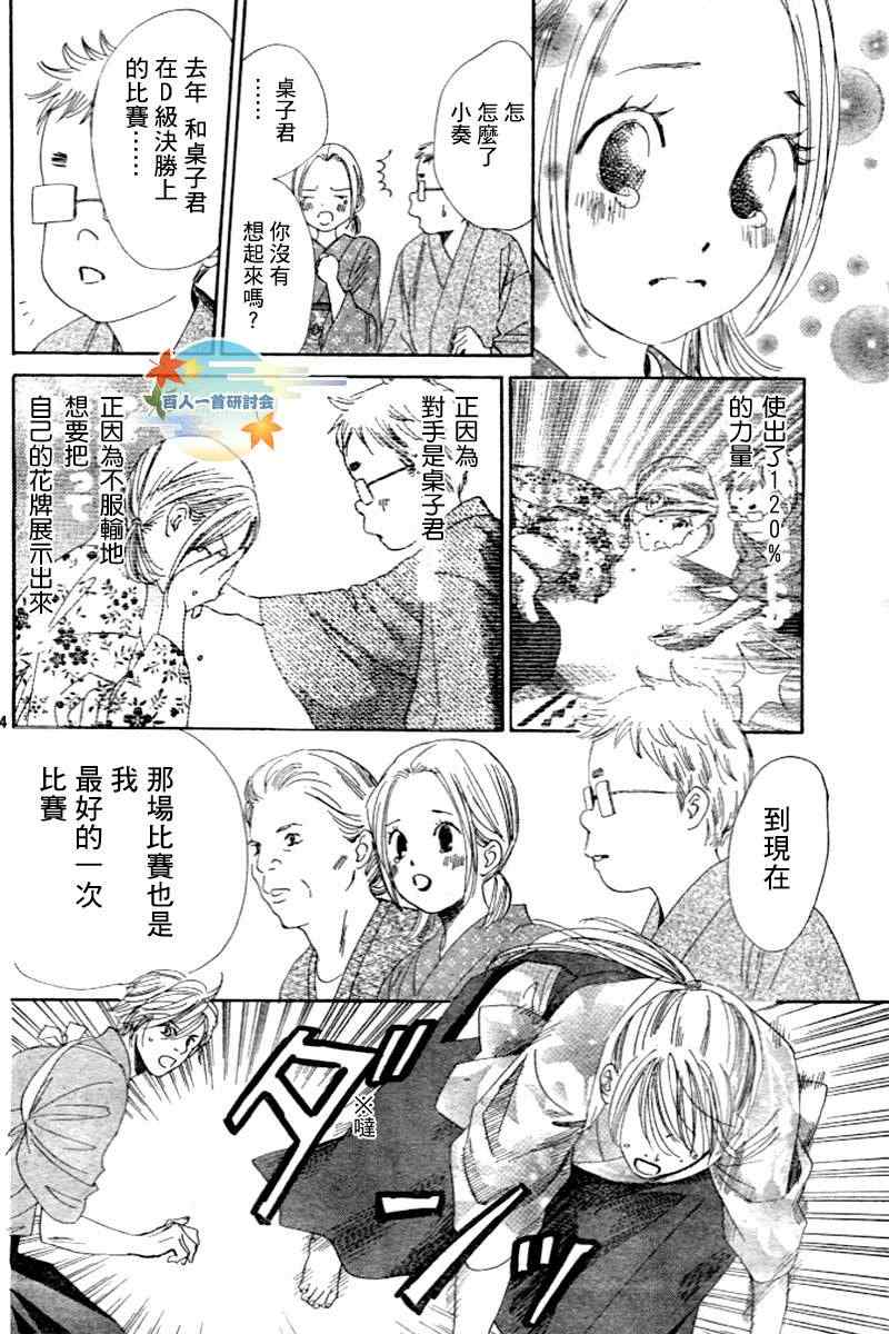 《花牌情缘》漫画 104集