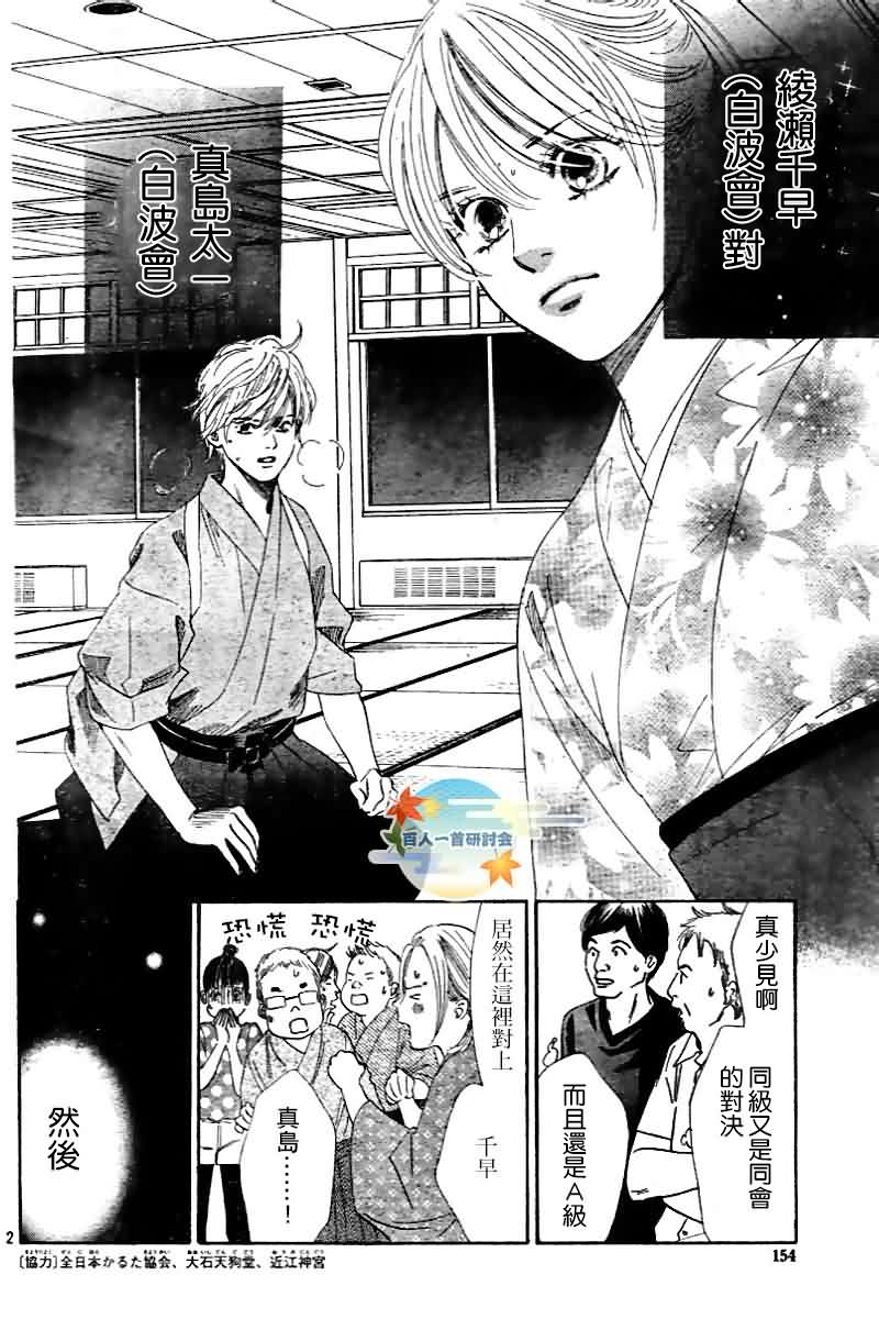 《花牌情缘》漫画 103集