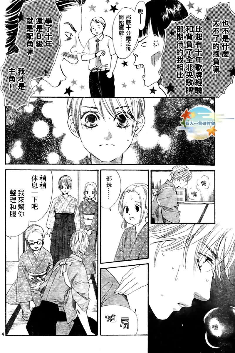 《花牌情缘》漫画 103集