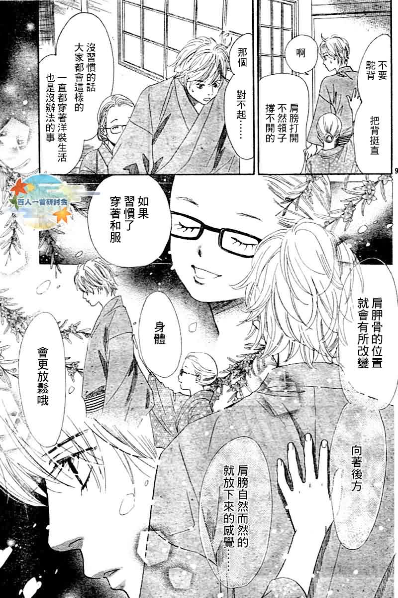 《花牌情缘》漫画 103集