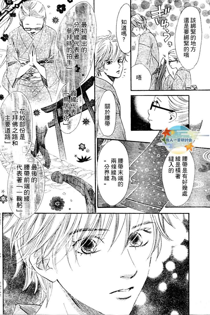 《花牌情缘》漫画 103集