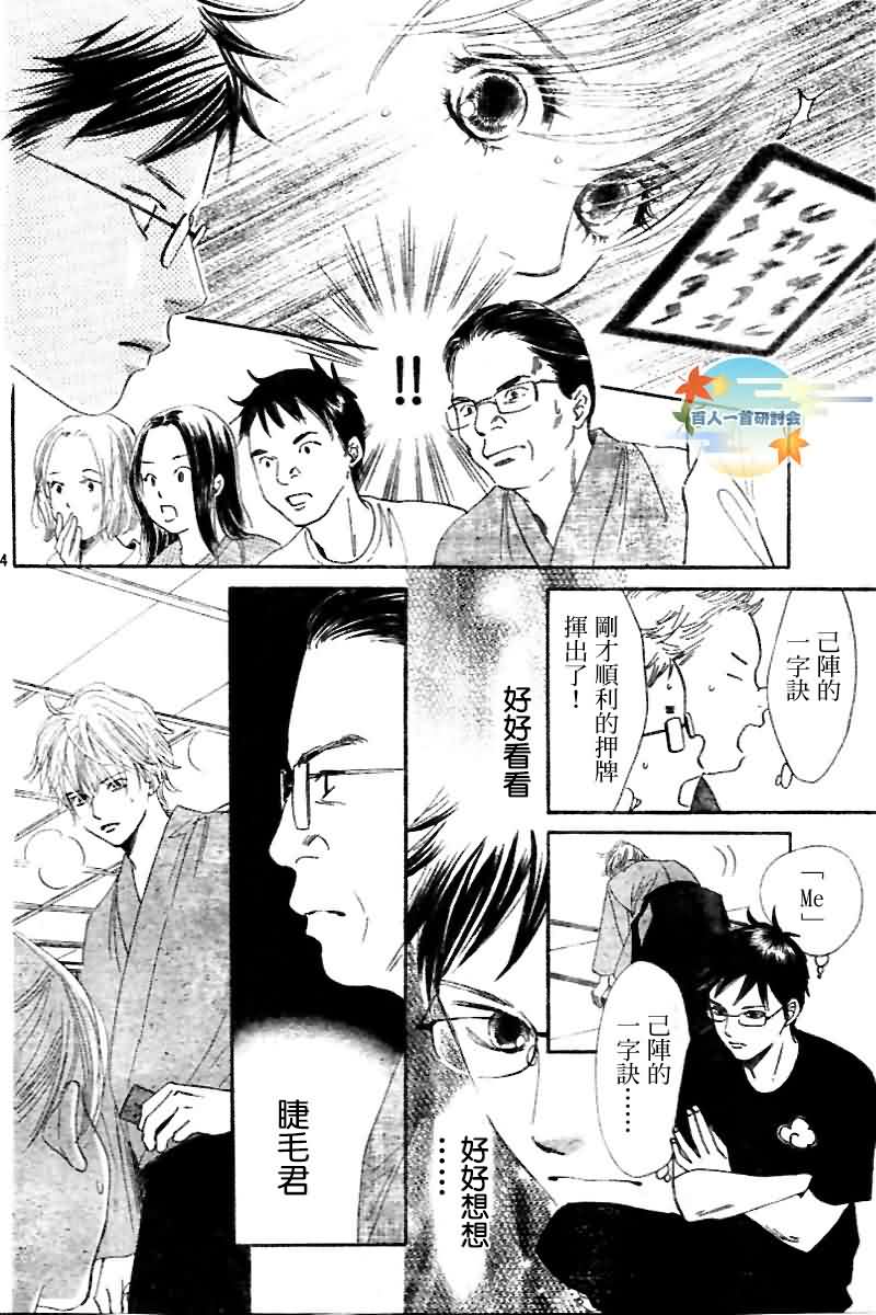 《花牌情缘》漫画 103集