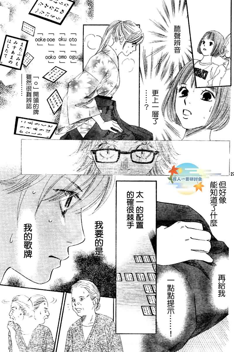 《花牌情缘》漫画 103集