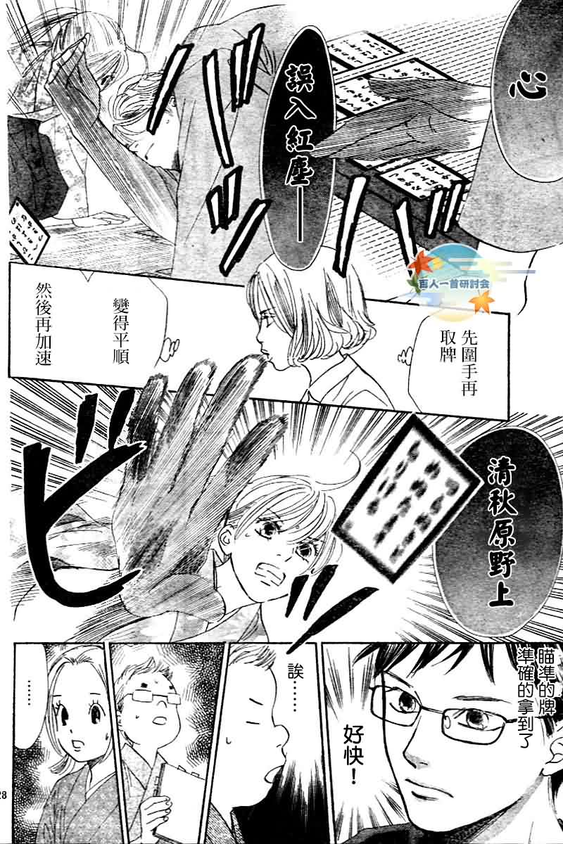 《花牌情缘》漫画 103集