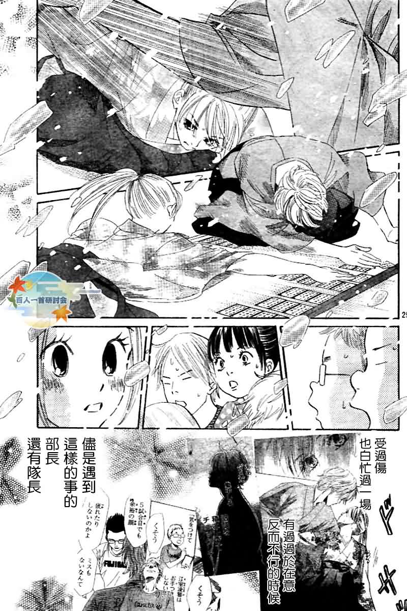 《花牌情缘》漫画 103集