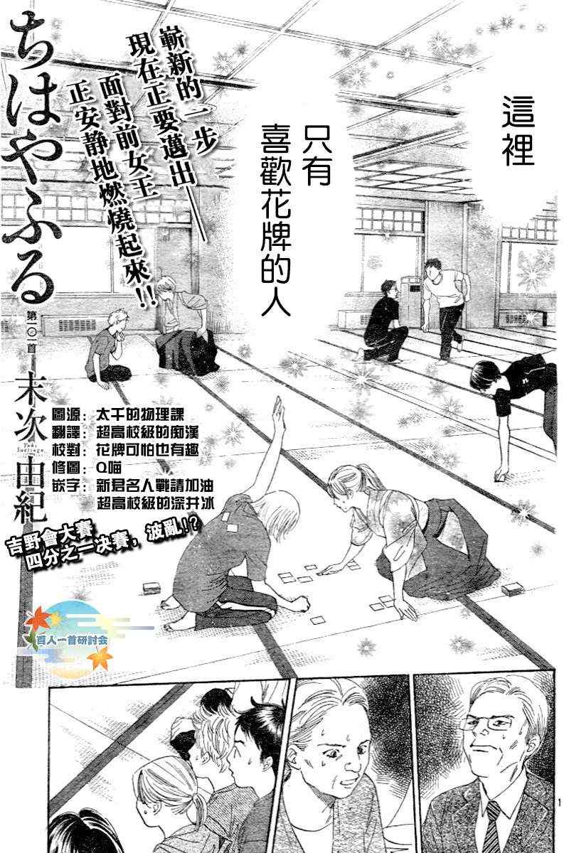 《花牌情缘》漫画 101集