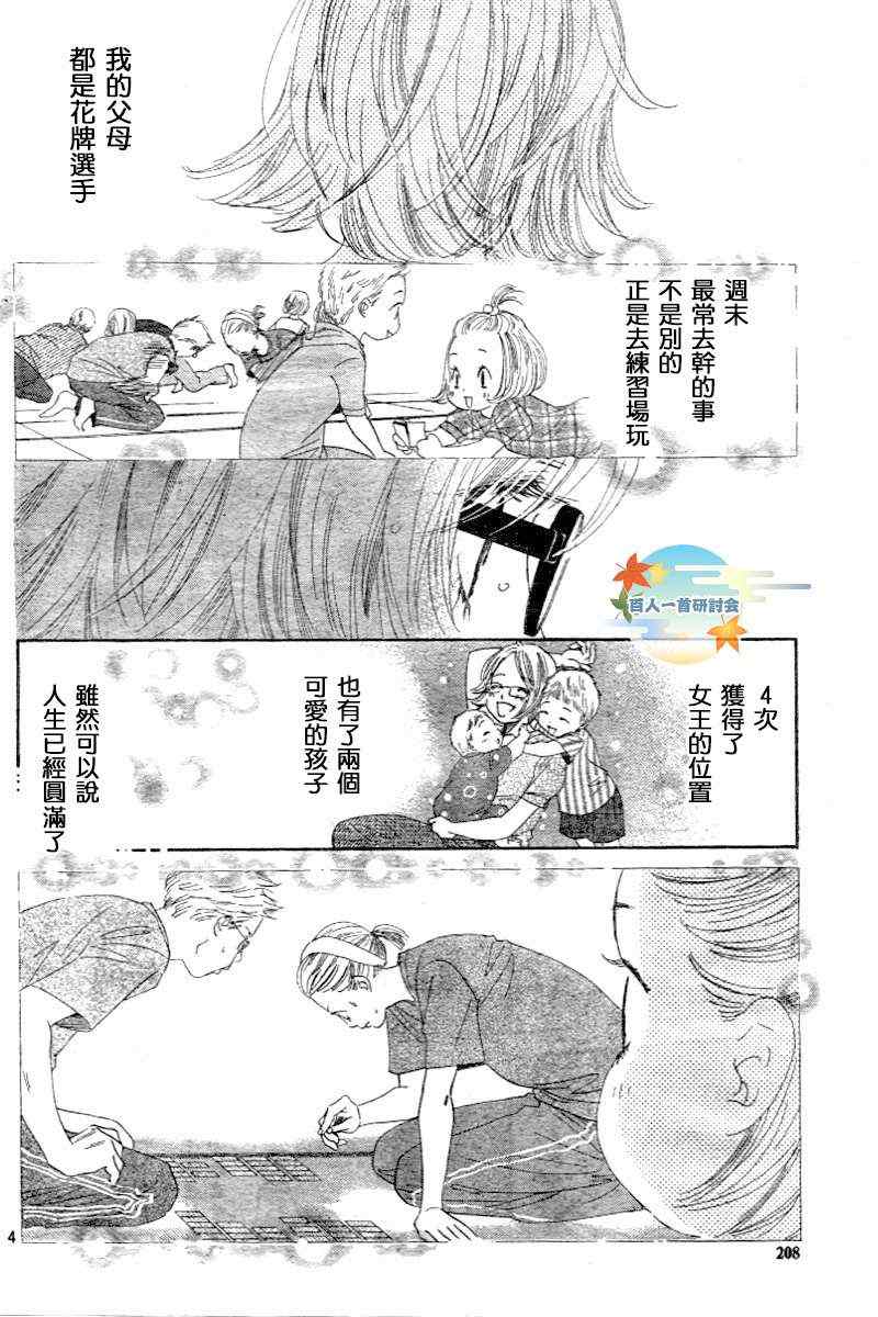 《花牌情缘》漫画 101集