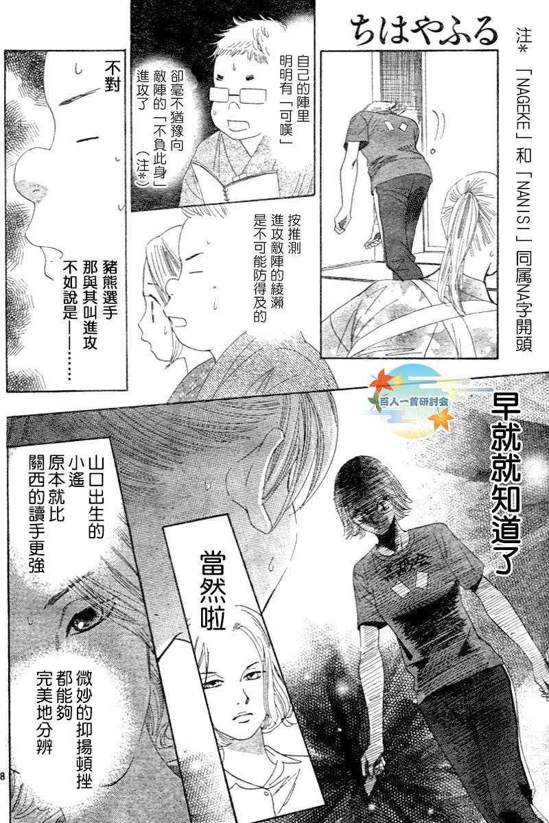 《花牌情缘》漫画 101集