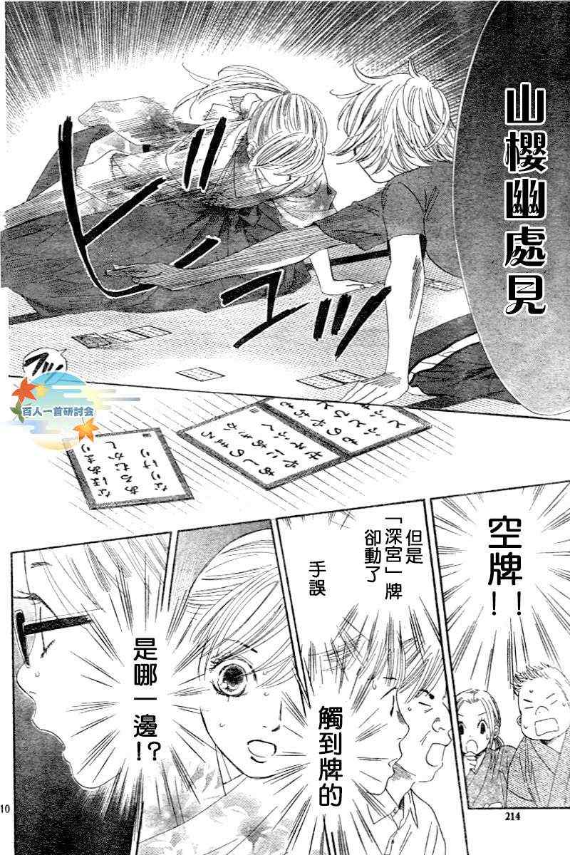 《花牌情缘》漫画 101集